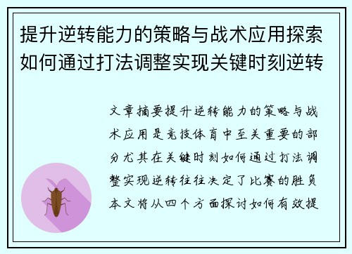 /uploads/images/20250622/ti-sheng-ni-zhuan-neng-li-de-ce-lyue-yu-zhan-shu-ying-yong-tan-suo-ru-he-tong-guo-da-fa-tiao-zheng-shi-xian-guan-jian-shi-ke-ni-zhuan.webp