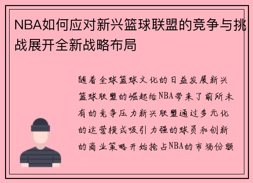 /uploads/images/20250630/nba-ru-he-ying-dui-xin-xing-lan-qiu-lian-meng-de-jing-zheng-yu-tiao-zhan-zhan-kai-quan-xin-zhan-lyue-bu-ju.webp