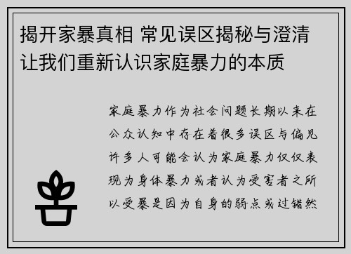 /uploads/images/20250715/jie-kai-jia-bao-zhen-xiang-chang-jian-wu-qu-jie-mi-yu-cheng-qing-rang-wo-men-chong-xin-ren-shi-jia-ting-bao-li-de-ben-zhi.webp