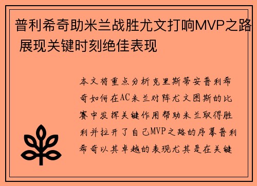 /uploads/images/20250715/pu-li-xi-qi-zhu-mi-lan-zhan-sheng-you-wen-da-xiang-mvp-zhi-lu-zhan-xian-guan-jian-shi-ke-jue-jia-biao-xian.webp