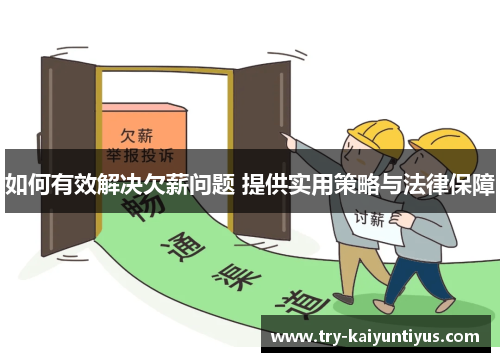 /uploads/images/20250720/ru-he-you-xiao-jie-jue-qian-xin-wen-ti-ti-gong-shi-yong-ce-lyue-yu-fa-lyu-bao-zhang.webp