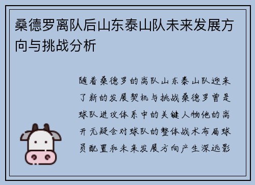 /uploads/images/20250731/sang-de-luo-li-dui-hou-shan-dong-tai-shan-dui-wei-lai-fa-zhan-fang-xiang-yu-tiao-zhan-fen-xi.webp