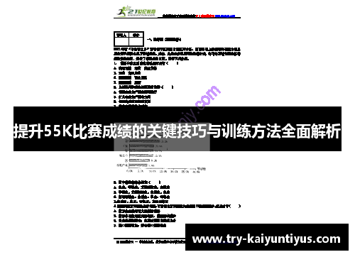/uploads/images/20250820/ti-sheng-55k-bi-sai-cheng-ji-de-guan-jian-ji-qiao-yu-xun-lian-fang-fa-quan-mian-jie-xi.webp