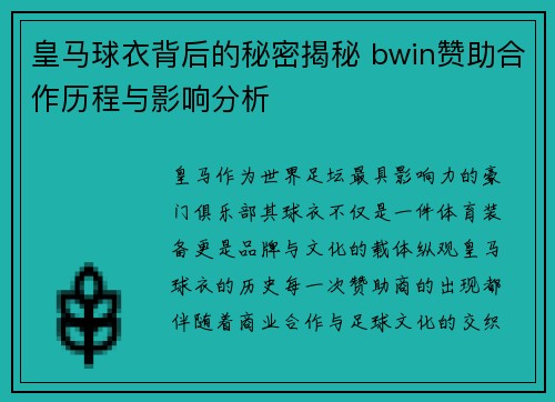 /uploads/images/20251010/huang-ma-qiu-yi-bei-hou-de-mi-mi-jie-mi-bwin-zan-zhu-he-zuo-li-cheng-yu-ying-xiang-fen-xi.webp