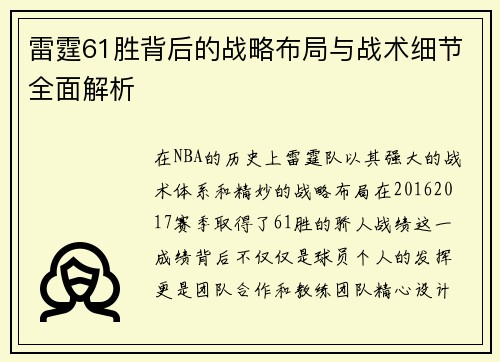 雷霆61胜背后的战略布局与战术细节全面解析 雷霆61胜背后的战略布局与战术细节全面解析