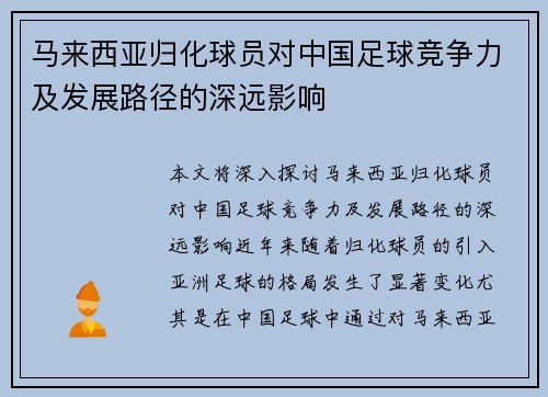 /uploads/images/20260522/ma-lai-xi-ya-gui-hua-qiu-yuan-dui-zhong-guo-zu-qiu-jing-zheng-li-ji-fa-zhan-lu-jing-de-shen-yuan-ying-xiang.webp