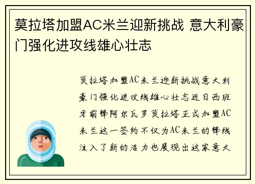 /uploads/images/20260617/mo-la-ta-jia-meng-ac-mi-lan-ying-xin-tiao-zhan-yi-da-li-hao-men-qiang-hua-jin-gong-xian-xiong-xin-zhuang-zhi.webp
