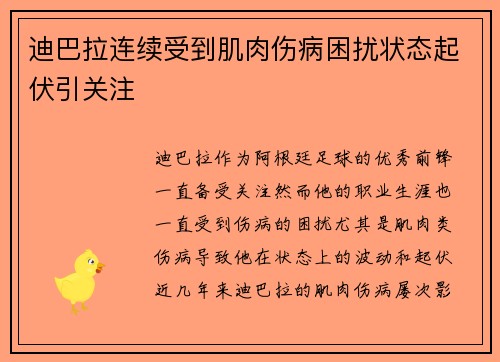 /uploads/images/20260619/di-ba-la-lian-xu-shou-dao-ji-rou-shang-bing-kun-rao-zhuang-tai-qi-fu-yin-guan-zhu.webp