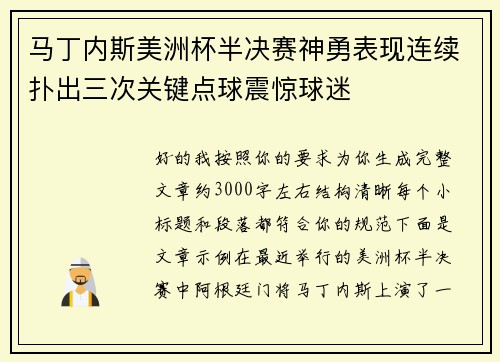 /uploads/images/20260621/ma-ding-nei-si-mei-zhou-bei-ban-jue-sai-shen-yong-biao-xian-lian-xu-pu-chu-san-ci-guan-jian-dian-qiu-zhen-jing-qiu-mi.webp