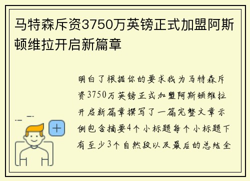 马特森斥资3750万英镑正式加盟阿斯顿维拉开启新篇章