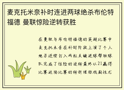 /uploads/images/20260621/mai-ke-tuo-mi-nai-bu-shi-lian-jin-liang-qiu-jue-sha-bu-lun-te-fu-de-man-lian-jing-xian-ni-zhuan-huo-sheng.webp