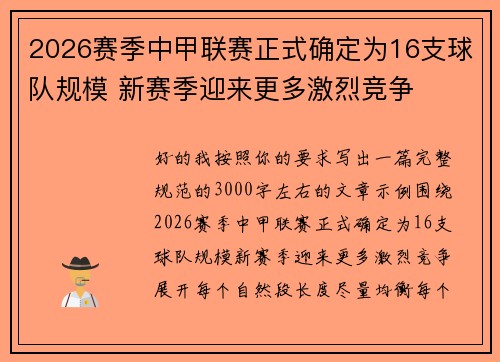 /uploads/images/20260623/2026-sai-ji-zhong-jia-lian-sai-zheng-shi-que-ding-wei-16-zhi-qiu-dui-gui-mo-xin-sai-ji-ying-lai-geng-duo-ji-lie-jing-zheng.webp