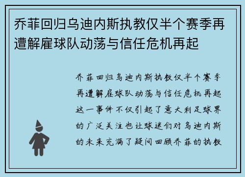 /uploads/images/20260625/qiao-fei-hui-gui-wu-di-nei-si-zhi-jiao-jin-ban-ge-sai-ji-zai-zao-jie-gu-qiu-dui-dong-dang-yu-xin-ren-wei-ji-zai-qi.webp