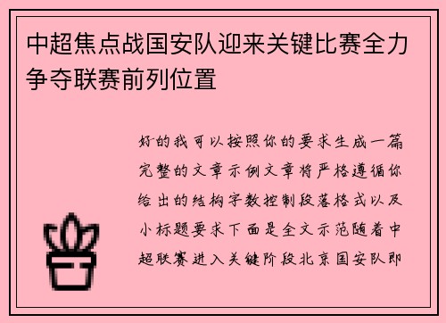 /uploads/images/20260625/zhong-chao-jiao-dian-zhan-guo-an-dui-ying-lai-guan-jian-bi-sai-quan-li-zheng-duo-lian-sai-qian-lie-wei-zhi.webp
