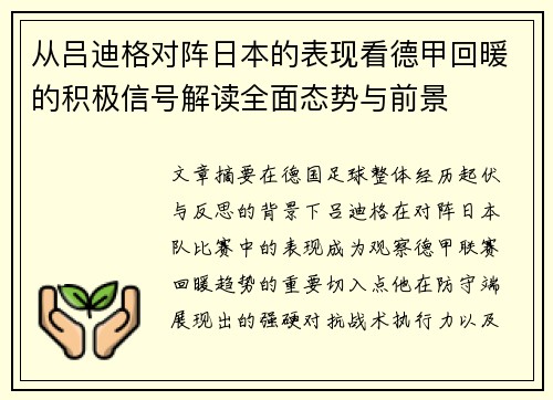 /uploads/images/20260626/cong-lyu-di-ge-dui-zhen-ri-ben-de-biao-xian-kan-de-jia-hui-nuan-de-ji-ji-xin-hao-jie-du-quan-mian-tai-shi-yu-qian-jing.webp