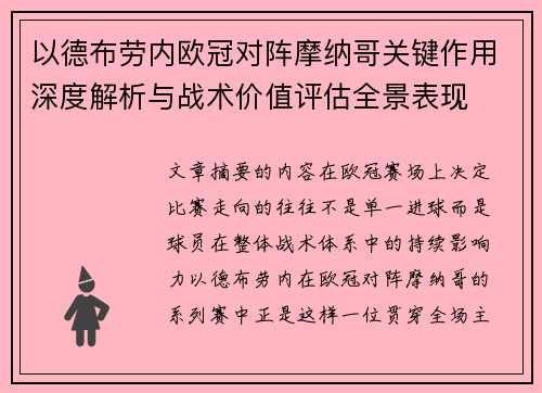 /uploads/images/20260626/yi-de-bu-lao-nei-ou-guan-dui-zhen-mo-na-ge-guan-jian-zuo-yong-shen-du-jie-xi-yu-zhan-shu-jia-zhi-ping-gu-quan-jing-biao-xian.webp