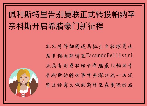 /uploads/images/20260627/pei-li-si-te-li-gao-bie-man-lian-zheng-shi-zhuan-tou-pa-na-xin-nai-ke-si-kai-qi-xi-la-hao-men-xin-zheng-cheng.webp