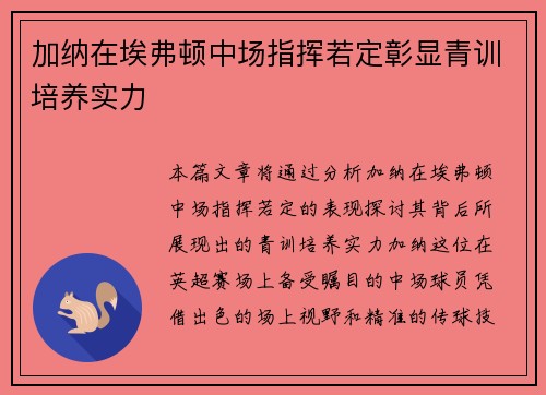 /uploads/images/20260628/jia-na-zai-ai-fu-dun-zhong-chang-zhi-hui-ruo-ding-zhang-xian-qing-xun-pei-yang-shi-li.webp
