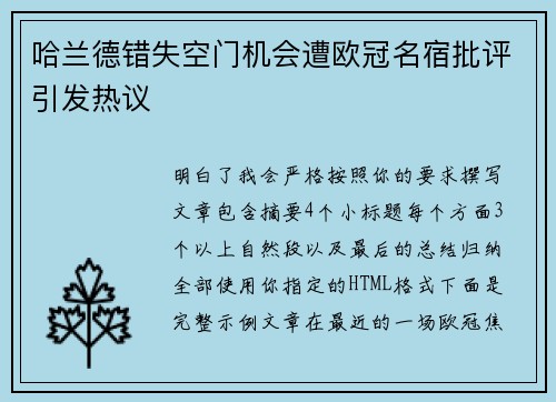 /uploads/images/20260629/ha-lan-de-cuo-shi-kong-men-ji-hui-zao-ou-guan-ming-su-pi-ping-yin-fa-re-yi.webp
