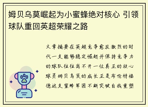 /uploads/images/20260702/mu-bei-wu-mo-jue-qi-wei-xiao-mi-feng-jue-dui-he-xin-yin-ling-qiu-dui-chong-hui-ying-chao-rong-yao-zhi-lu.webp