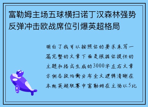 /uploads/images/20260703/fu-lei-mu-zhu-chang-wu-qiu-heng-sao-nuo-ding-han-sen-lin-qiang-shi-fan-dan-chong-ji-ou-zhan-xi-wei-yin-bao-ying-chao-ge-ju.webp