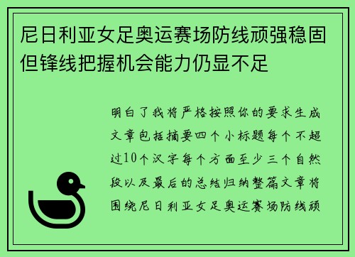 /uploads/images/20260703/ni-ri-li-ya-nyu-zu-ao-yun-sai-chang-fang-xian-wan-qiang-wen-gu-dan-feng-xian-ba-wo-ji-hui-neng-li-reng-xian-bu-zu.webp
