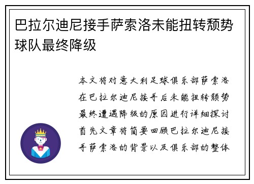 /uploads/images/20260704/ba-la-er-di-ni-jie-shou-sa-suo-luo-wei-neng-niu-zhuan-tui-shi-qiu-dui-zui-zhong-jiang-ji.webp