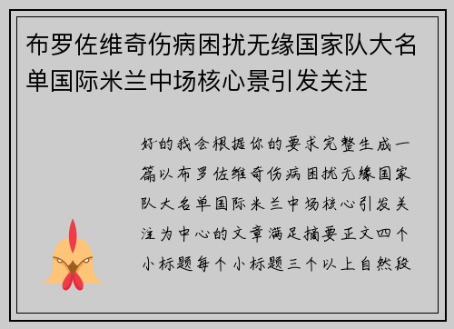 /uploads/images/20260704/bu-luo-zuo-wei-qi-shang-bing-kun-rao-wu-yuan-guo-jia-dui-da-ming-dan-guo-ji-mi-lan-zhong-chang-he-xin-jing-yin-fa-guan-zhu.webp