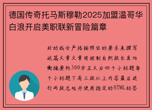 /uploads/images/20260705/de-guo-chuan-qi-tuo-ma-si-mu-lei-2025-jia-meng-wen-ge-hua-bai-lang-kai-qi-mei-zhi-lian-xin-mao-xian-pian-zhang.webp