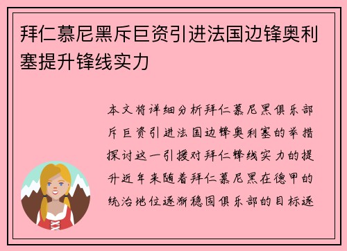 拜仁慕尼黑斥巨资引进法国边锋奥利塞提升锋线实力 拜仁慕尼黑斥巨资引进法国边锋奥利塞提升锋线实力