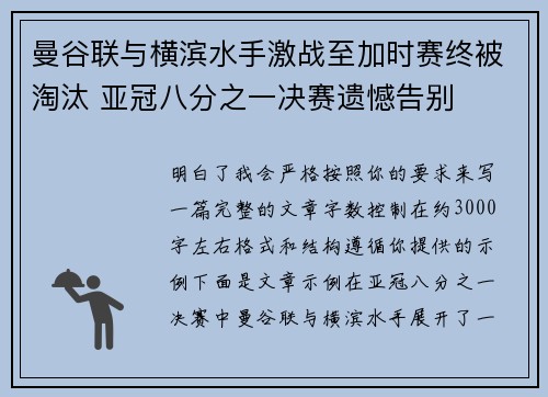 /uploads/images/20260708/man-gu-lian-yu-heng-bin-shui-shou-ji-zhan-zhi-jia-shi-sai-zhong-bei-tao-tai-ya-guan-ba-fen-zhi-yi-jue-sai-yi-han-gao-bie.webp
