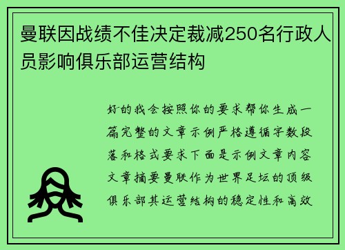 /uploads/images/20260708/man-lian-yin-zhan-ji-bu-jia-jue-ding-cai-jian-250-ming-xing-zheng-ren-yuan-ying-xiang-ju-le-bu-yun-ying-jie-gou.webp