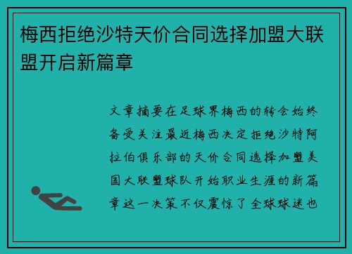 /uploads/images/20260709/mei-xi-ju-jue-sha-te-tian-jia-he-tong-xuan-ze-jia-meng-da-lian-meng-kai-qi-xin-pian-zhang.webp