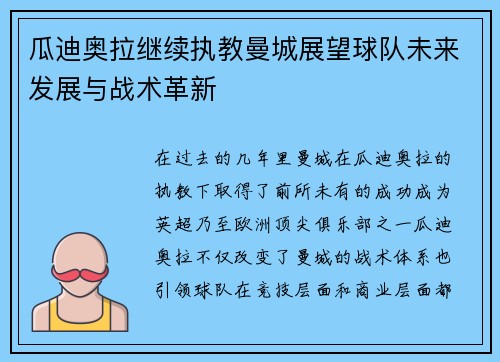 /uploads/images/20260711/gua-di-ao-la-ji-xu-zhi-jiao-man-cheng-zhan-wang-qiu-dui-wei-lai-fa-zhan-yu-zhan-shu-ge-xin.webp