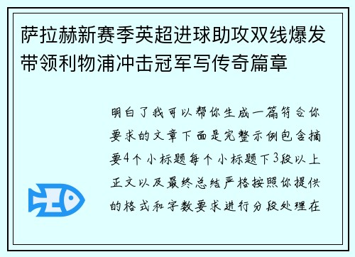 /uploads/images/20260715/sa-la-he-xin-sai-ji-ying-chao-jin-qiu-zhu-gong-shuang-xian-bao-fa-dai-ling-li-wu-pu-chong-ji-guan-jun-xie-chuan-qi-pian-zhang.webp