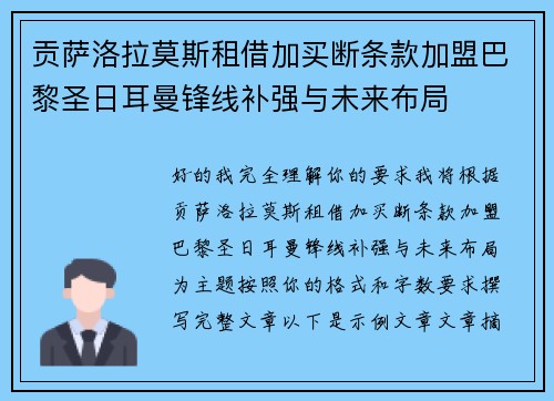 贡萨洛拉莫斯租借加买断条款加盟巴黎圣日耳曼锋线补强与未来布局 贡萨洛拉莫斯租借加买断条款加盟巴黎圣日耳曼锋线补强与未来布局