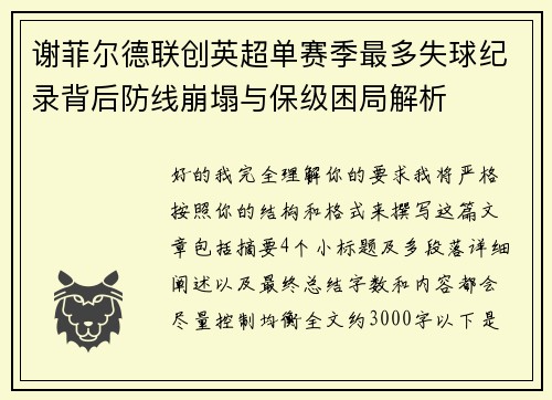 /uploads/images/20260716/xie-fei-er-de-lian-chuang-ying-chao-dan-sai-ji-zui-duo-shi-qiu-ji-lu-bei-hou-fang-xian-beng-ta-yu-bao-ji-kun-ju-jie-xi.webp