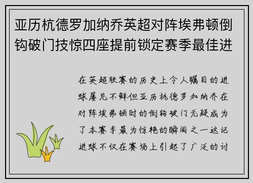 亚历杭德罗加纳乔英超对阵埃弗顿倒钩破门技惊四座提前锁定赛季最佳进球 亚历杭德罗加纳乔英超对阵埃弗顿倒钩破门技惊四座提前锁定赛季最佳进球