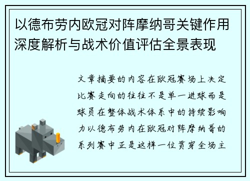/uploads/images/20260722/yi-de-bu-lao-nei-ou-guan-dui-zhen-mo-na-ge-guan-jian-zuo-yong-shen-du-jie-xi-yu-zhan-shu-jia-zhi-ping-gu-quan-jing-biao-xian.webp