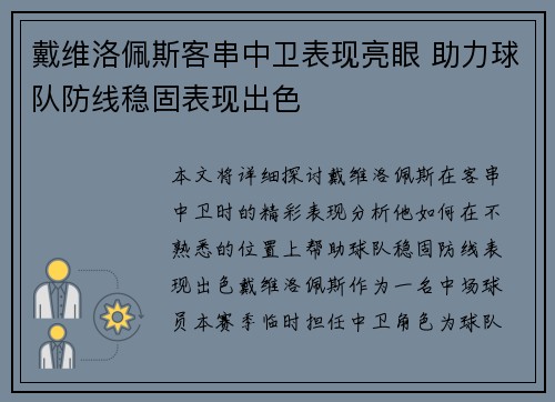 戴维洛佩斯客串中卫表现亮眼 助力球队防线稳固表现出色 戴维洛佩斯客串中卫表现亮眼 助力球队防线稳固表现出色