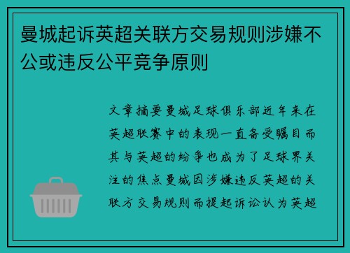 /uploads/images/20260803/man-cheng-qi-su-ying-chao-guan-lian-fang-jiao-yi-gui-ze-she-xian-bu-gong-huo-wei-fan-gong-ping-jing-zheng-yuan-ze.webp