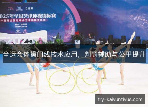 /uploads/images/20261011/quan-yun-hui-ti-cao-men-xian-ji-shu-ying-yong-pan-fa-fu-zhu-yu-gong-ping-ti-sheng.webp
